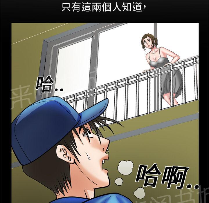 《妻子的情人们》第9话 干柴烈火 第30页