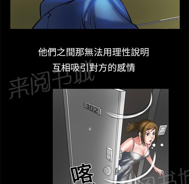 《妻子的情人们》第9话 干柴烈火 第31页
