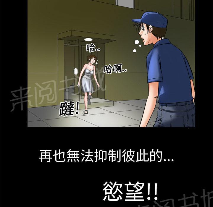 《妻子的情人们》第9话 干柴烈火 第34页
