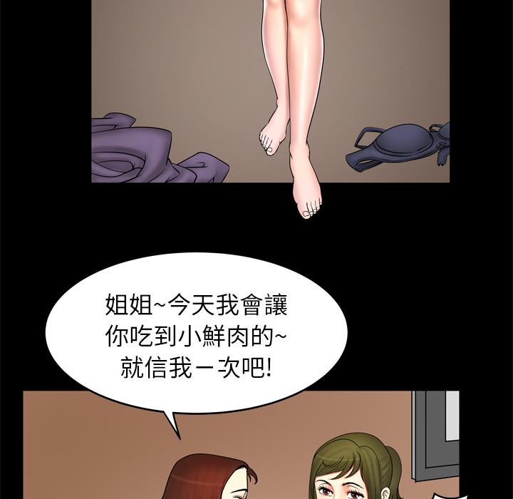 《妻子的情人们》第5话 姐姐 第14页