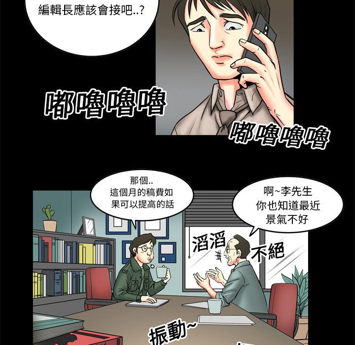 《妻子的情人们》第5话 姐姐 第24页
