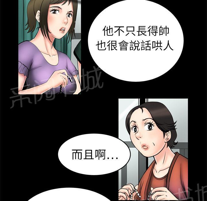 《妻子的情人们》第4话 床上功夫 第11页