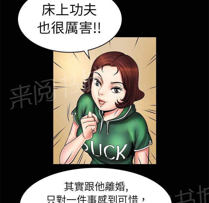 《妻子的情人们》第4话 床上功夫 第12页