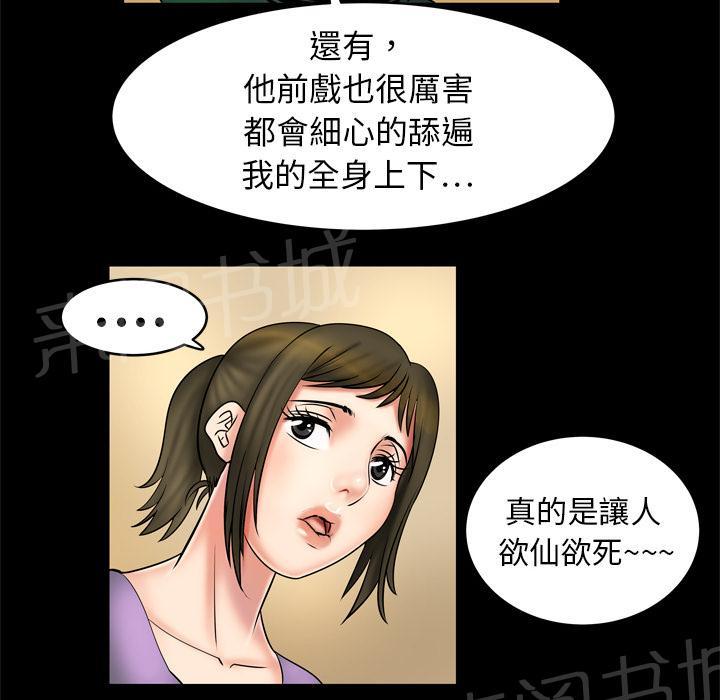 《妻子的情人们》第4话 床上功夫 第14页