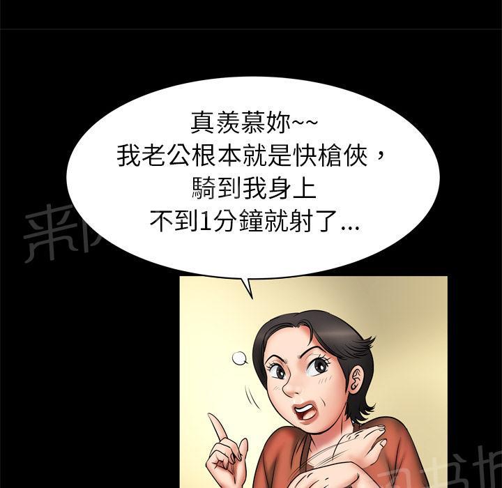 《妻子的情人们》第4话 床上功夫 第15页