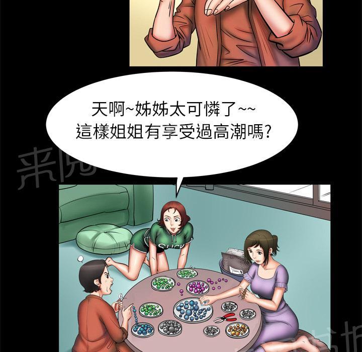 《妻子的情人们》第4话 床上功夫 第16页