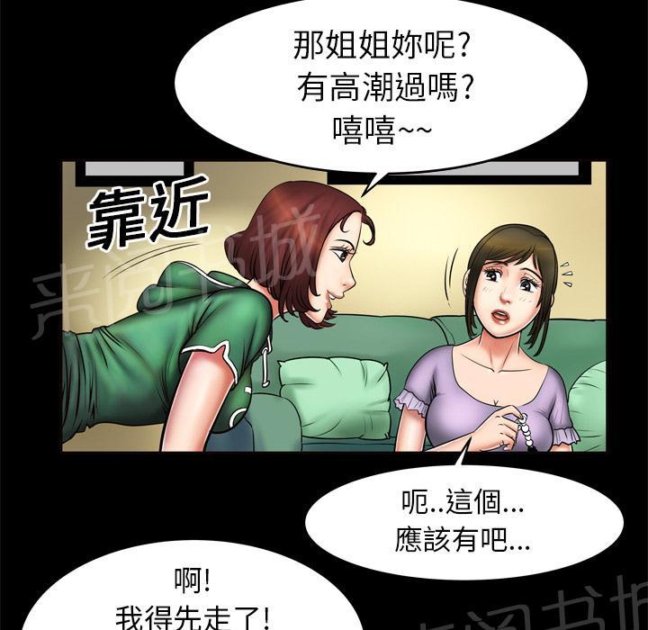 《妻子的情人们》第4话 床上功夫 第18页