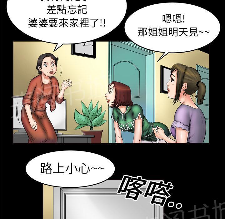 《妻子的情人们》第4话 床上功夫 第19页