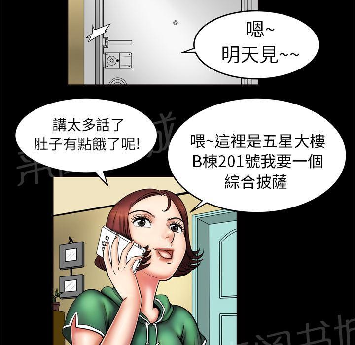 《妻子的情人们》第4话 床上功夫 第20页