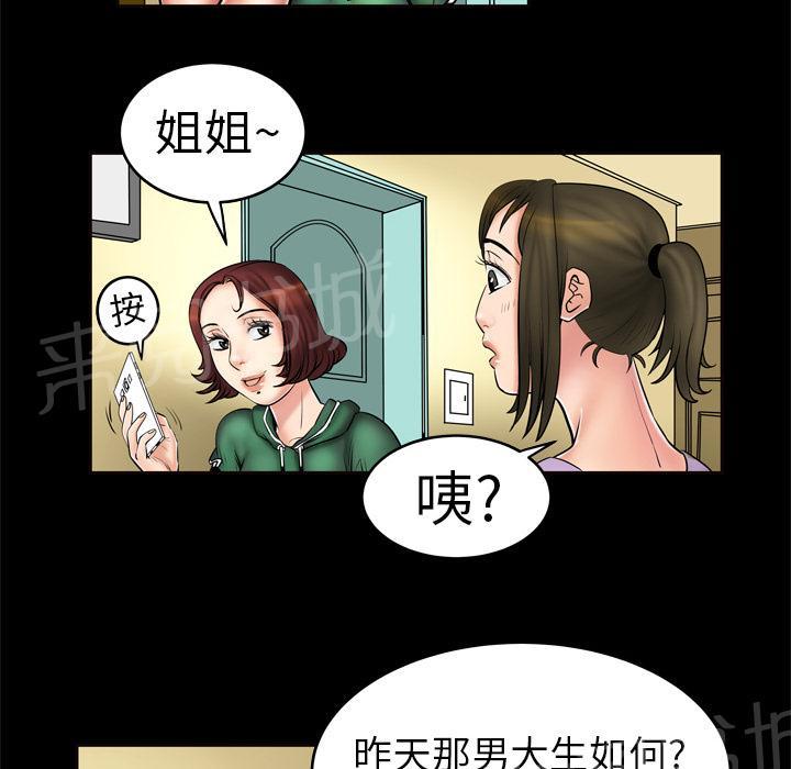 《妻子的情人们》第4话 床上功夫 第21页