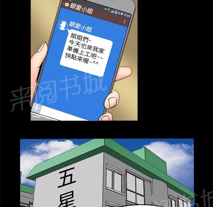 《妻子的情人们》第4话 床上功夫 第2页