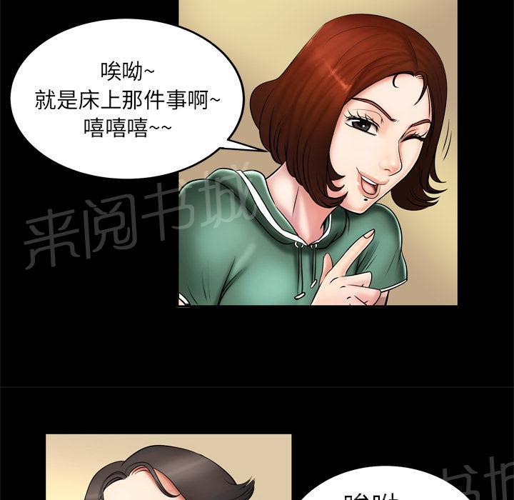 《妻子的情人们》第4话 床上功夫 第4页