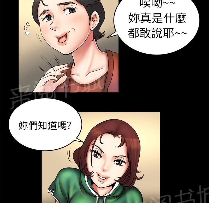 《妻子的情人们》第4话 床上功夫 第5页