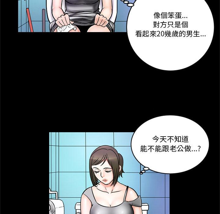 《妻子的情人们》第3话 外卖小哥 第11页