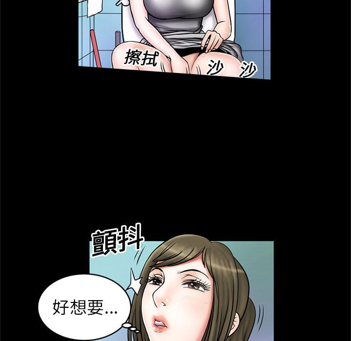 《妻子的情人们》第3话 外卖小哥 第12页