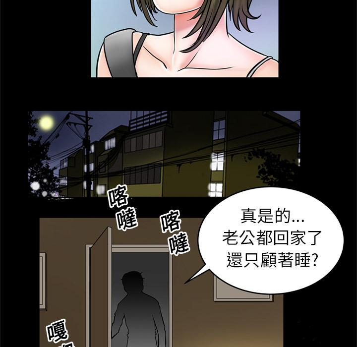 《妻子的情人们》第3话 外卖小哥 第13页