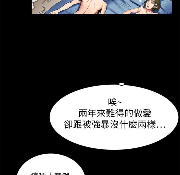 《妻子的情人们》第3话 外卖小哥 第28页