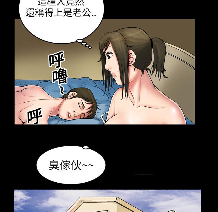 《妻子的情人们》第3话 外卖小哥 第29页