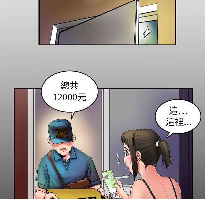 《妻子的情人们》第3话 外卖小哥 第2页