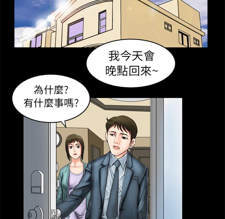 《妻子的情人们》第3话 外卖小哥 第30页