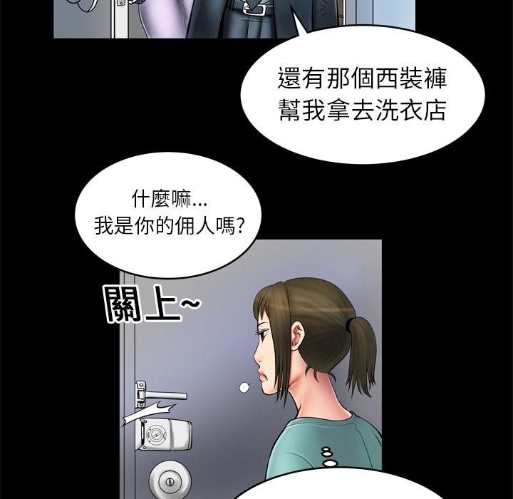《妻子的情人们》第3话 外卖小哥 第31页