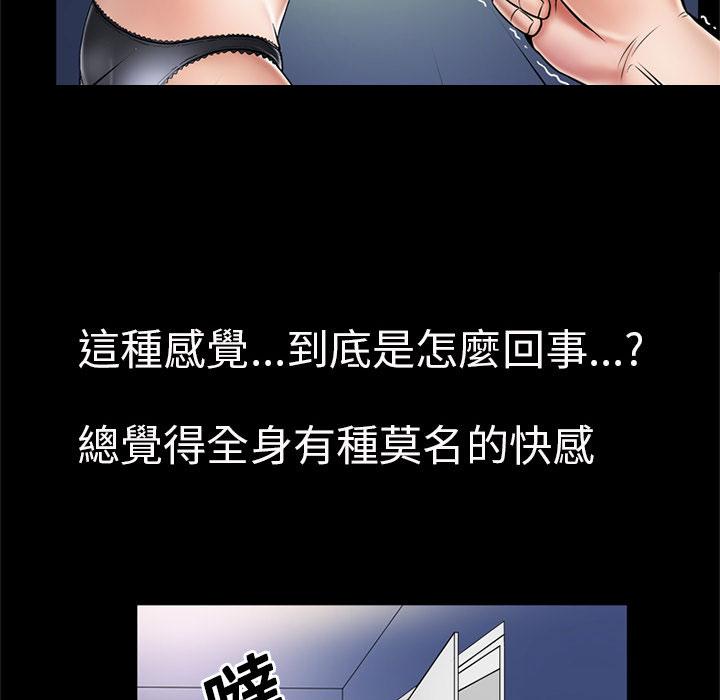 《妻子的情人们》第3话 外卖小哥 第5页