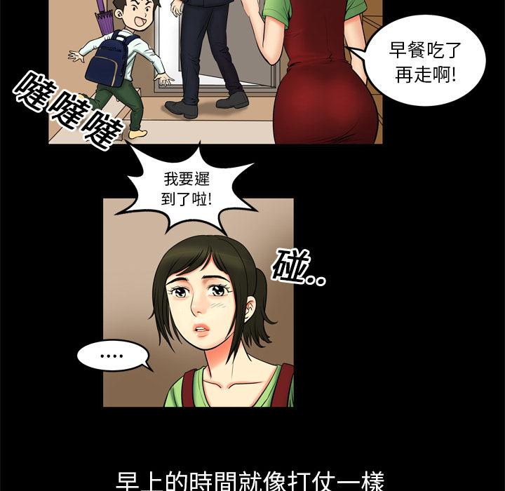 《妻子的情人们》第1话 欲求不满 第10页