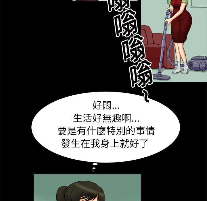 《妻子的情人们》第1话 欲求不满 第12页