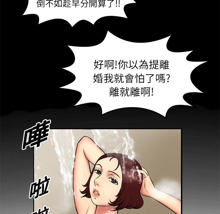 《妻子的情人们》第1话 欲求不满 第22页