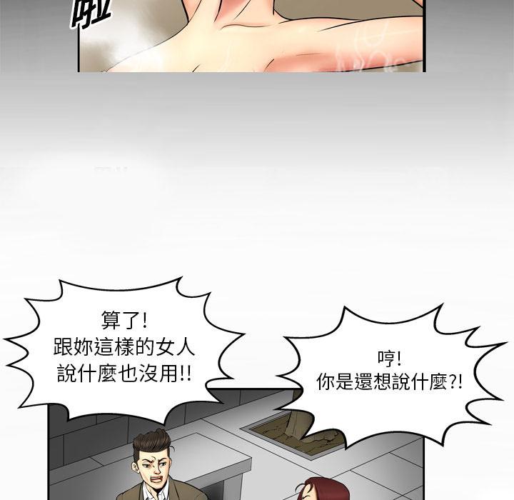 《妻子的情人们》第1话 欲求不满 第23页