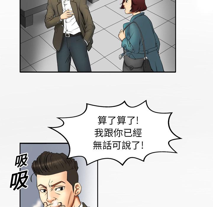 《妻子的情人们》第1话 欲求不满 第24页