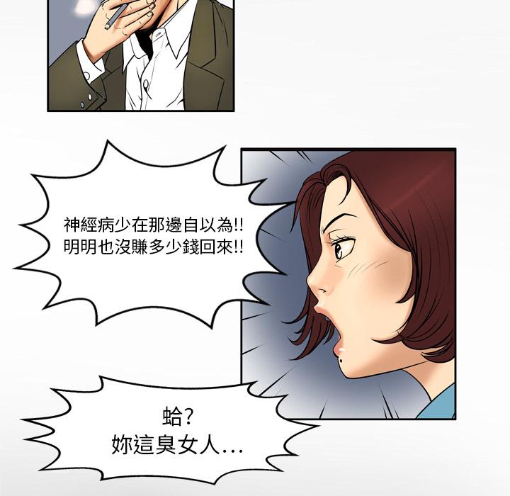 《妻子的情人们》第1话 欲求不满 第25页