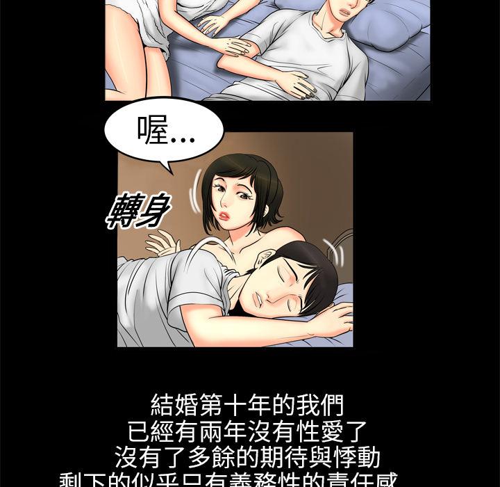 《妻子的情人们》第1话 欲求不满 第7页