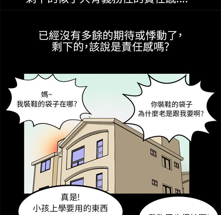《妻子的情人们》第1话 欲求不满 第8页