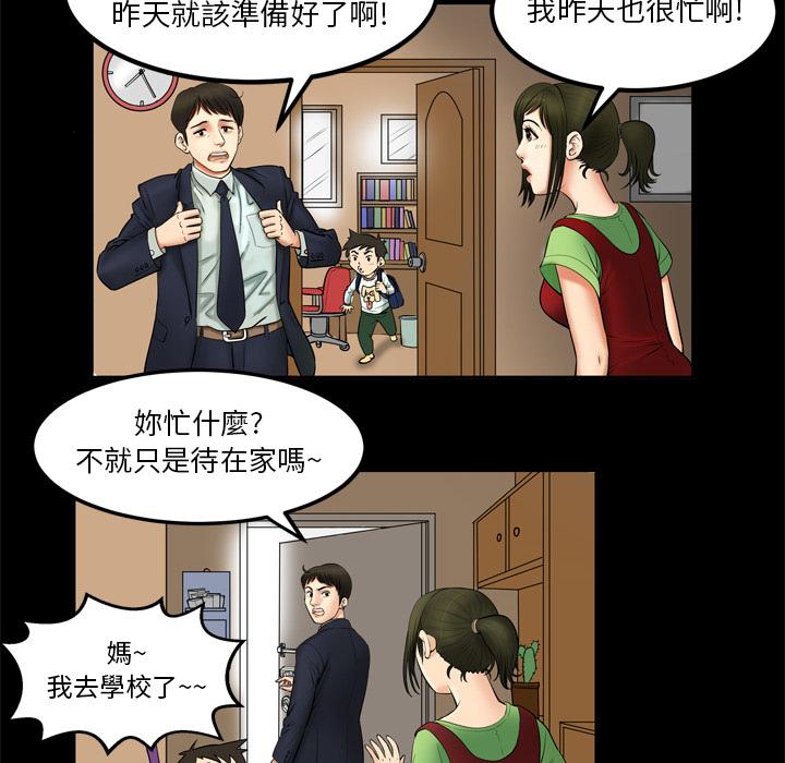 《妻子的情人们》第1话 欲求不满 第9页
