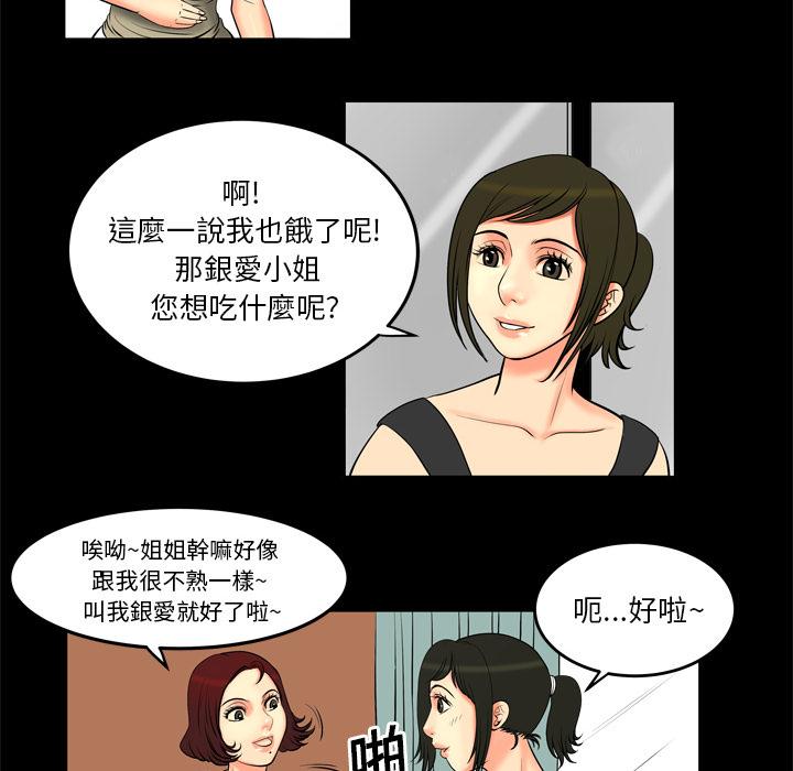 《妻子的情人们》第2话 游戏 第12页
