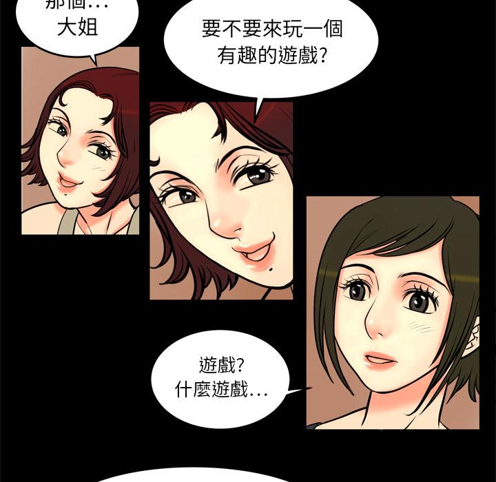 《妻子的情人们》第2话 游戏 第14页
