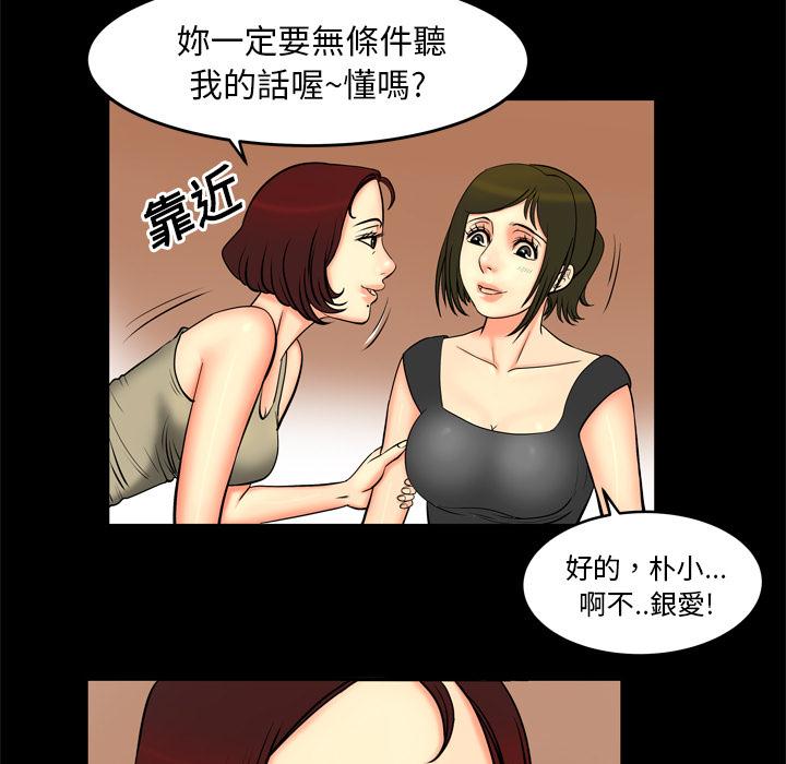 《妻子的情人们》第2话 游戏 第15页
