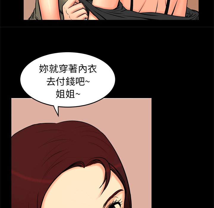 《妻子的情人们》第2话 游戏 第18页