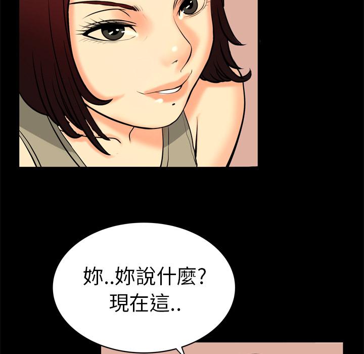 《妻子的情人们》第2话 游戏 第19页
