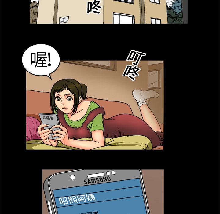 《妻子的情人们》第2话 游戏 第4页