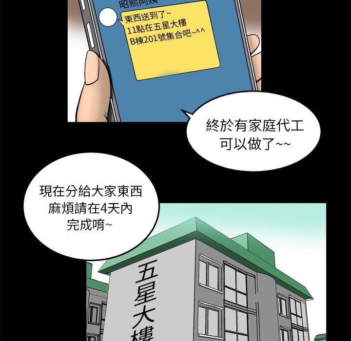 《妻子的情人们》第2话 游戏 第5页