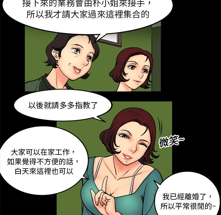 《妻子的情人们》第2话 游戏 第7页