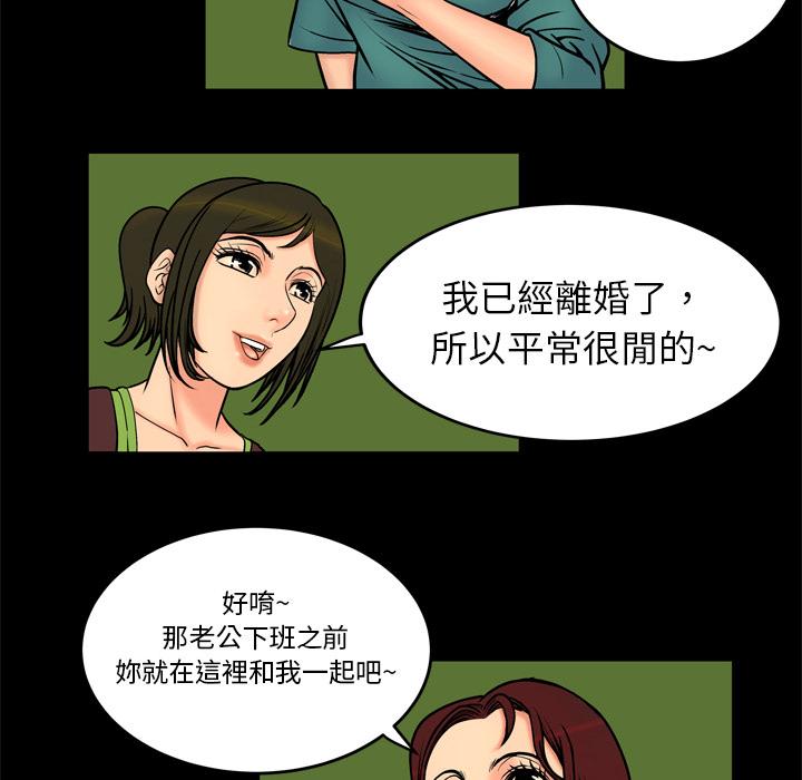 《妻子的情人们》第2话 游戏 第8页