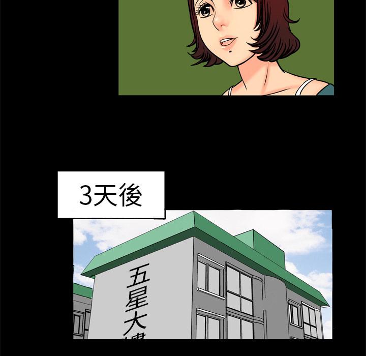 《妻子的情人们》第2话 游戏 第9页