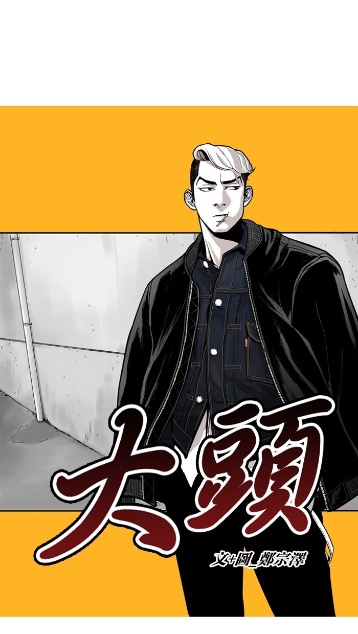 《大頭》第6话 第4页