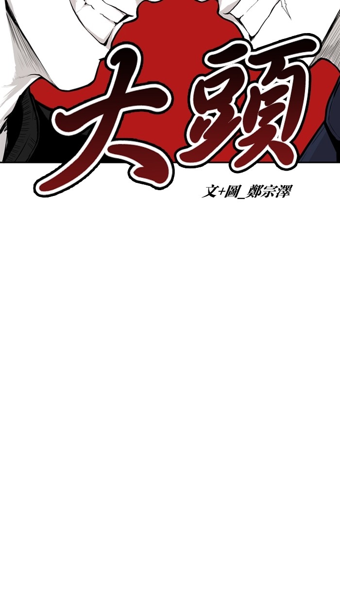 《大頭》第9话 第5页