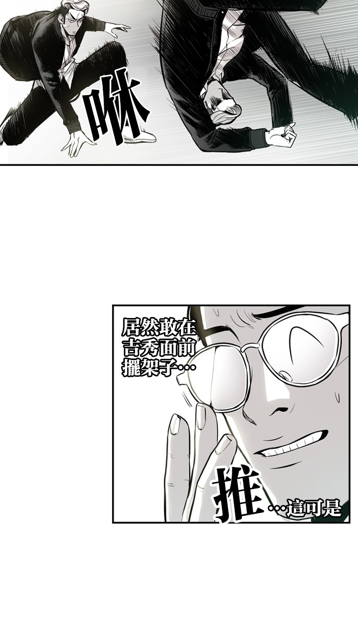 《大頭》第8话 第29页