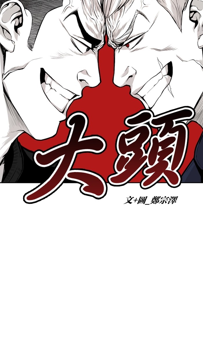 《大頭》第8话 第6页