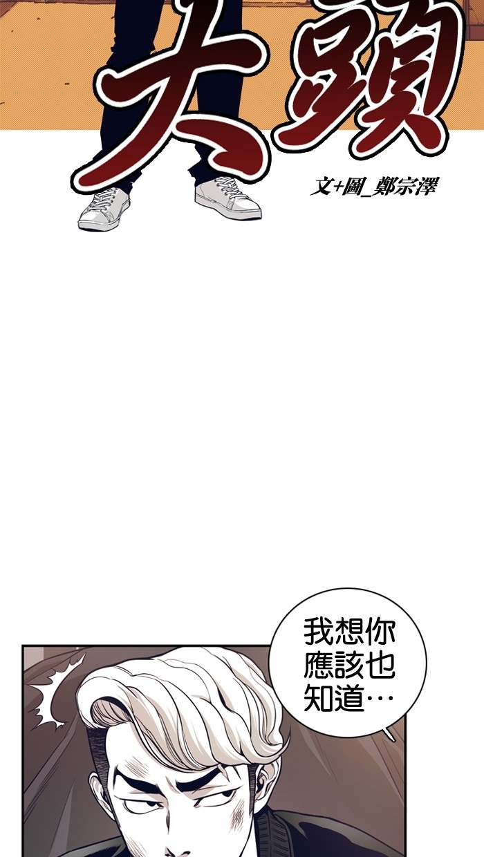 《大頭》第11话 第4页